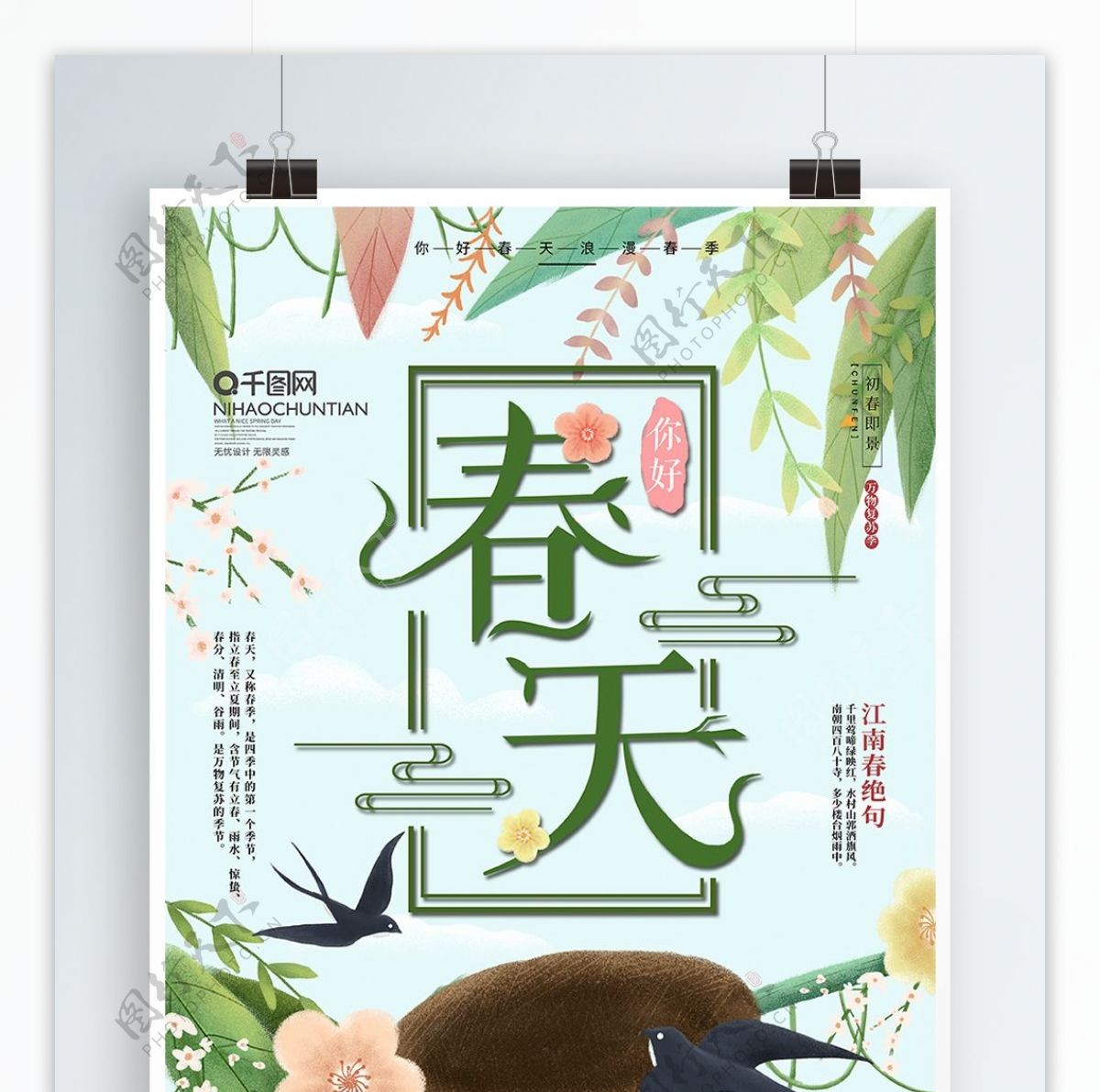 原创手绘小清新燕子树林春天宣传海报
