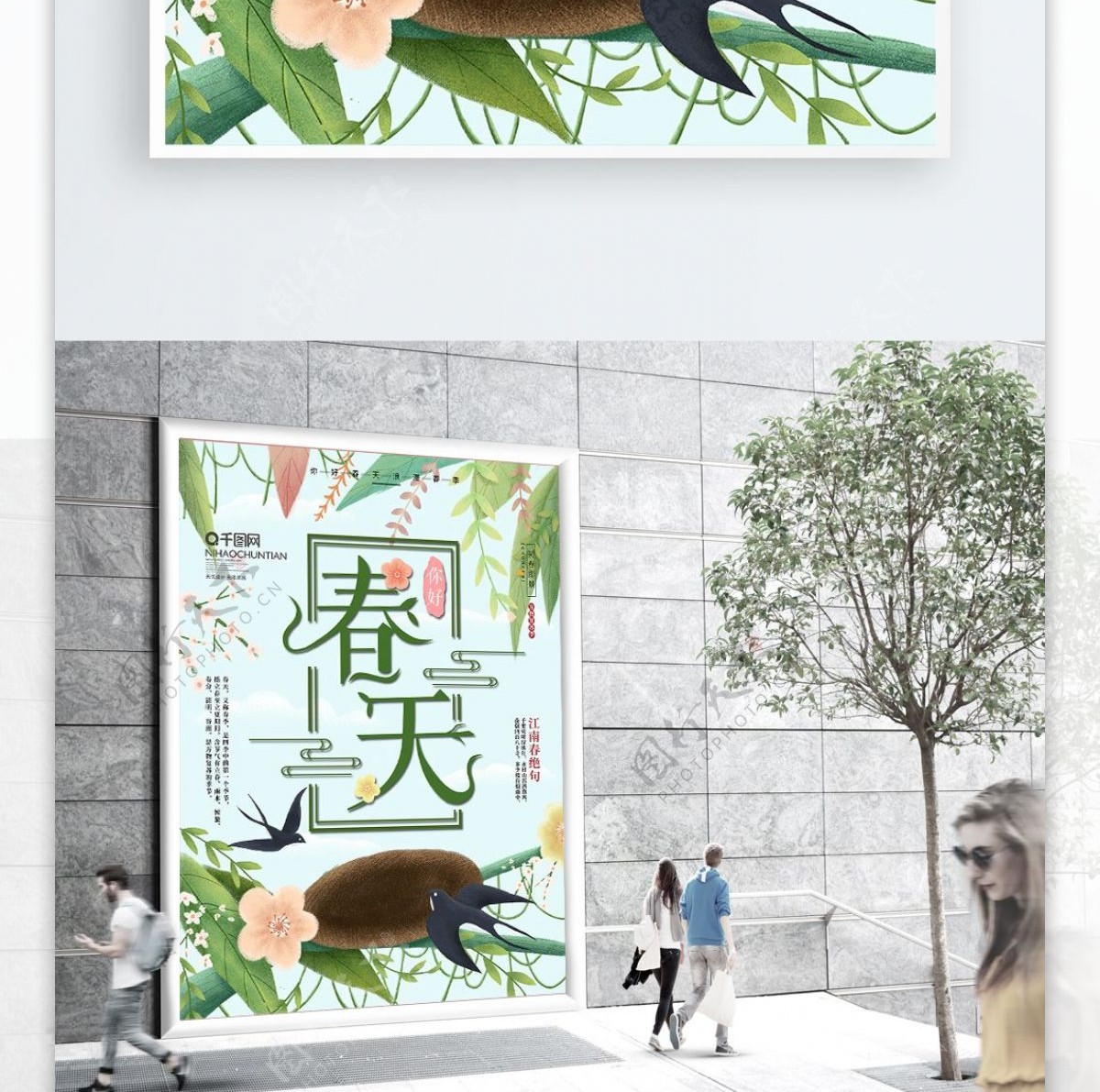 原创手绘小清新燕子树林春天宣传海报