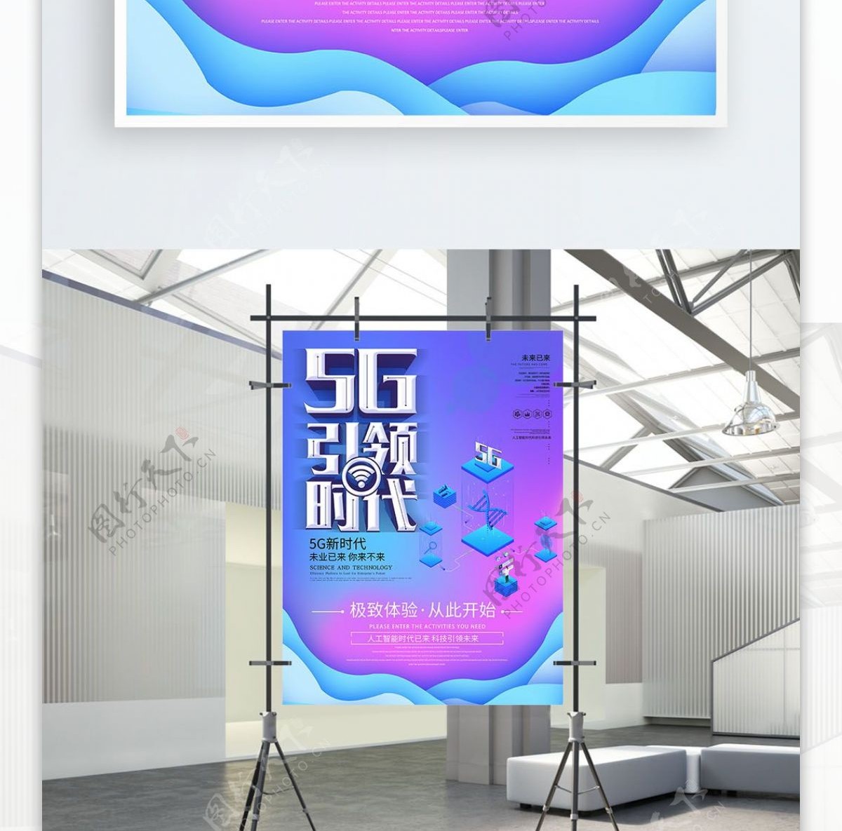 简约科技风5G引领新时代科技宣传海报