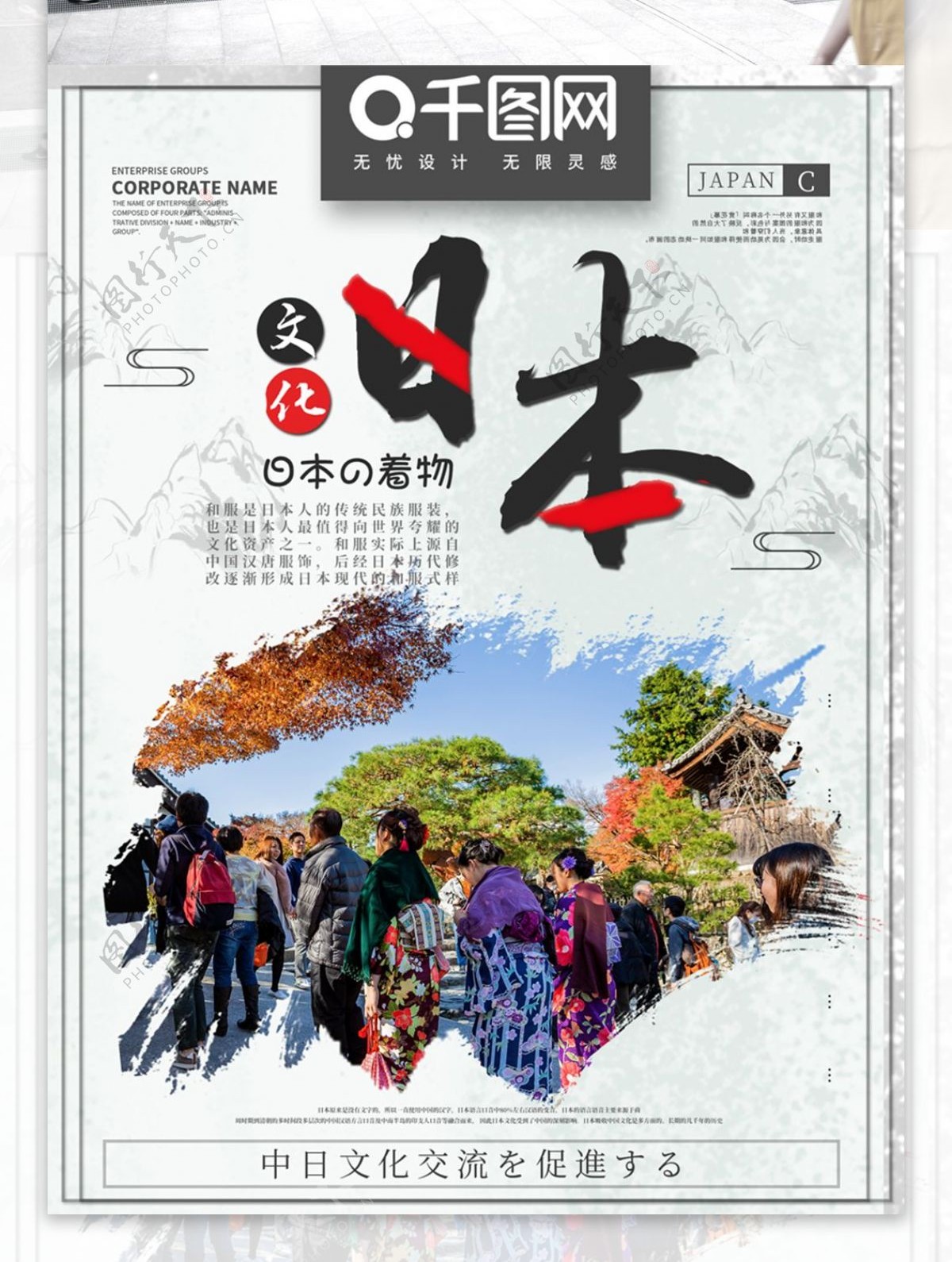 日本文化宣传和服文化海报