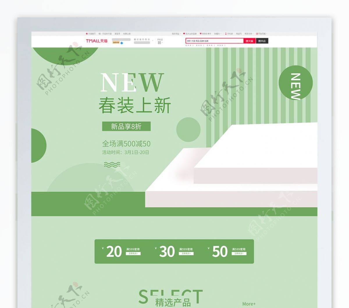 淘宝天猫绿色春季出游季首页模板
