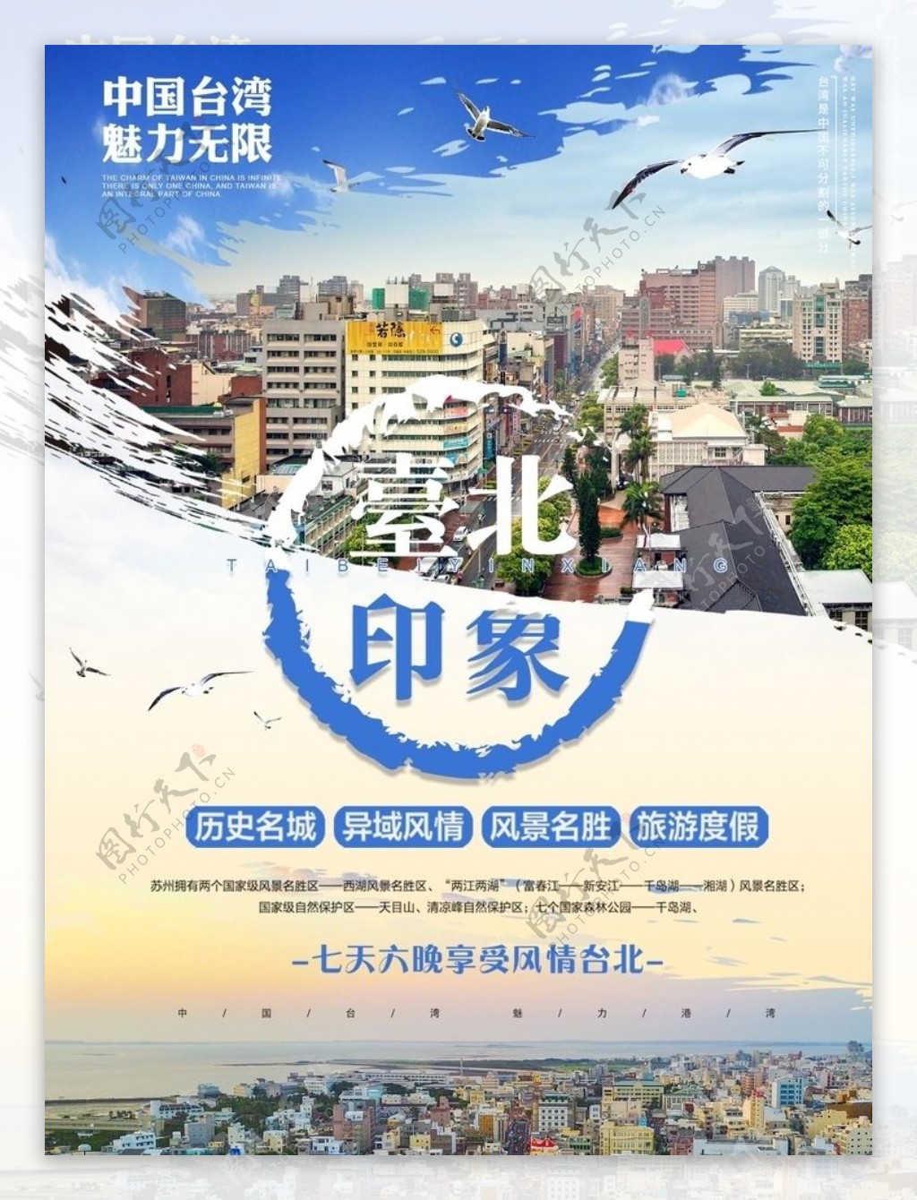 台北宣传海报