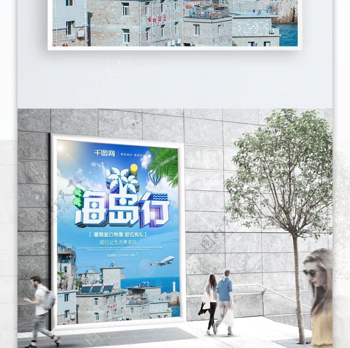 原创C4D小清新海岛旅游宣传海报
