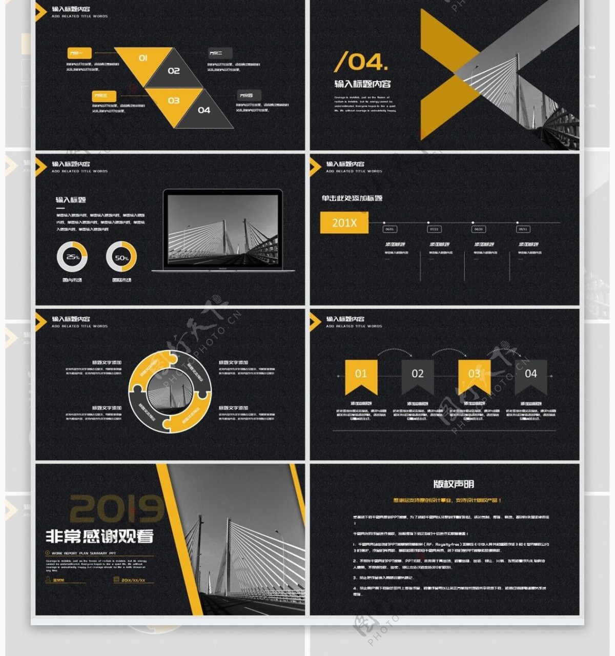 2019黄黑色简约工作汇报PPT模板