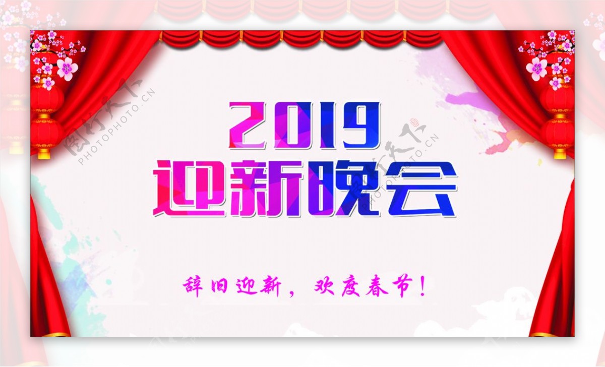 2019迎新晚会