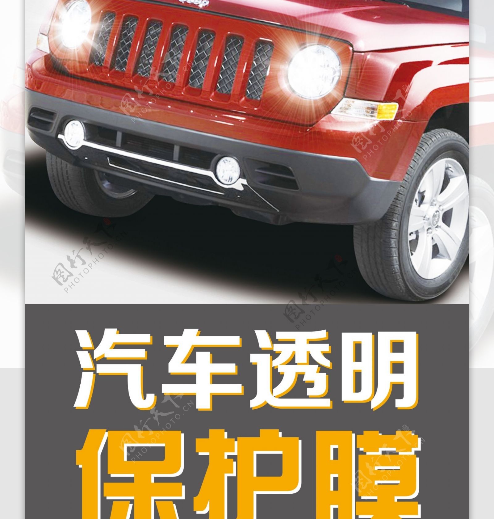 汽车保护膜贴膜展架展板户外广告