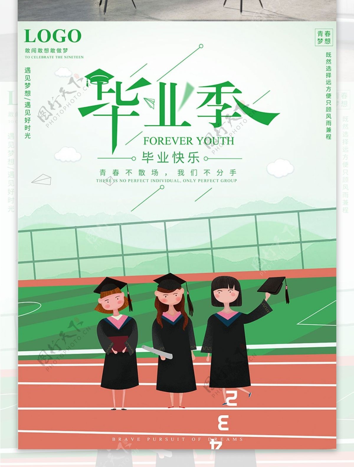 小清新毕业季毕业宣传海报