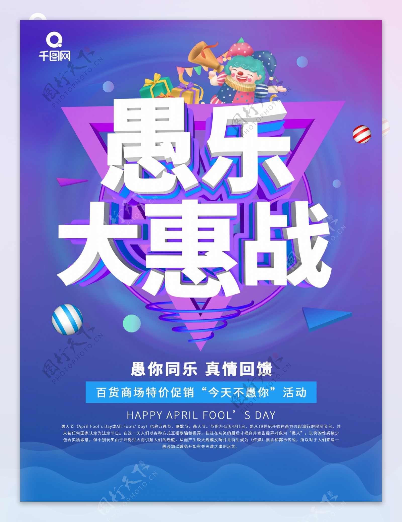 紫色C4D愚乐大惠战节日促销海报