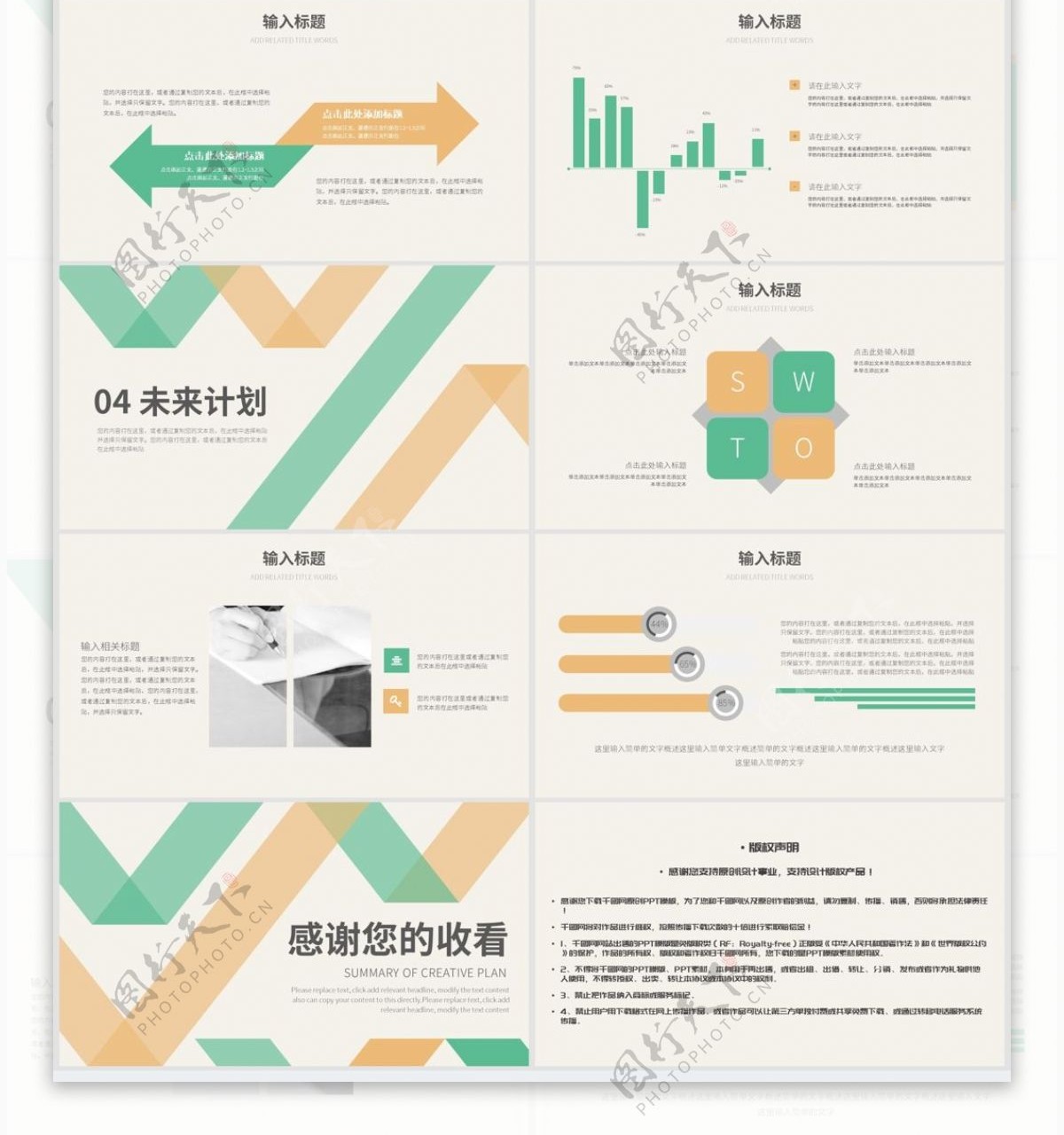 创意工作计划总结PPT模板