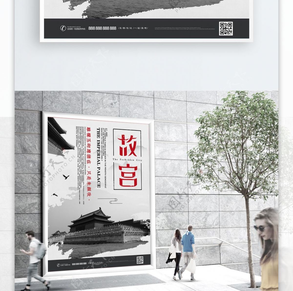 原创创意字体故宫文艺典雅旅游宣传海报