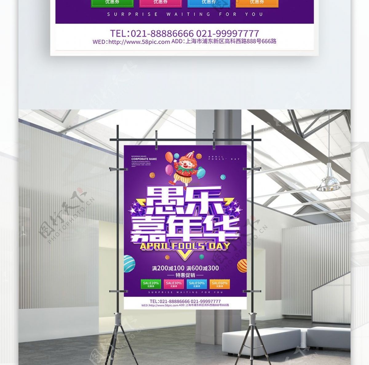 紫色大气愚乐嘉年华愚人节促销海报设计