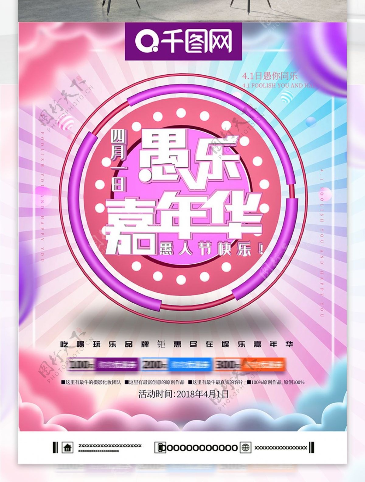 原创c4d愚人节促销海报