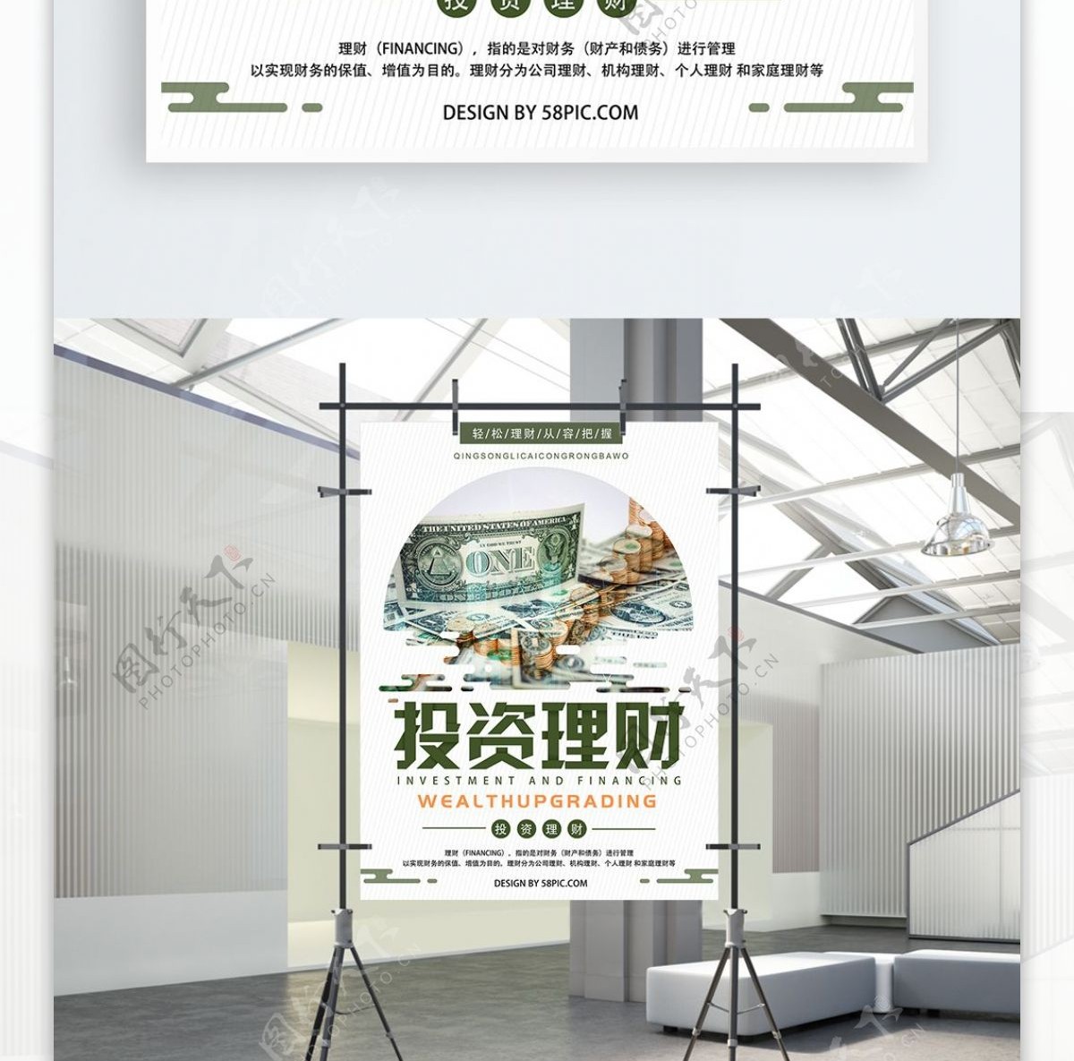 绿色清新简约投资理财金融海报