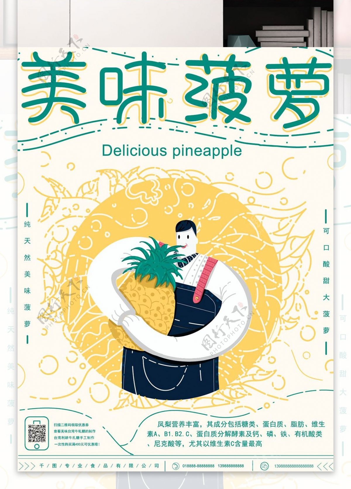 原创插画原创元素虚实象生菠萝美食海报
