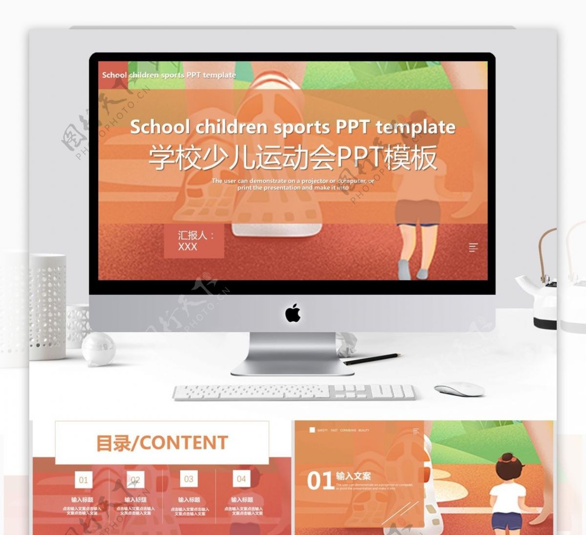 简约卡通风学校少儿运动会PPT模板