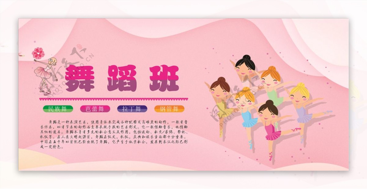 粉色幼儿舞蹈海报