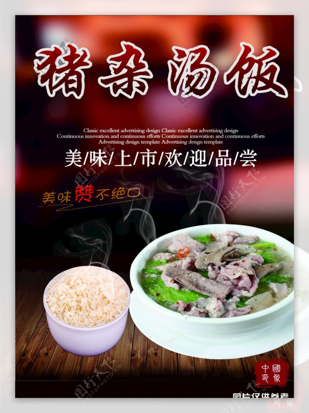 福建沙县小吃猪杂汤饭