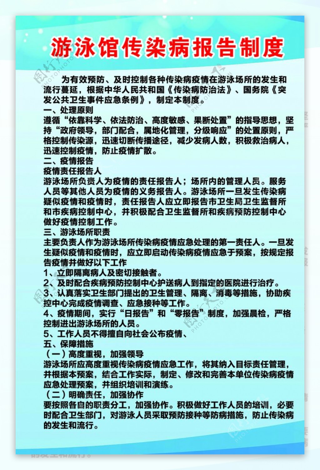 游泳馆传染病报告制度