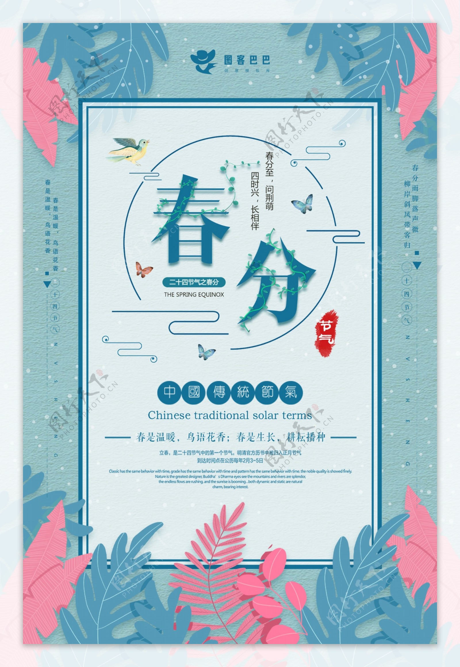 唯美蓝色春分节气节日海报设计