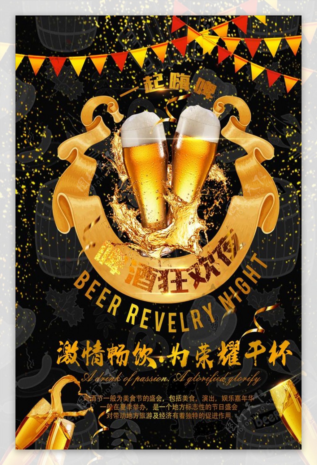 高端黑金啤酒节海报