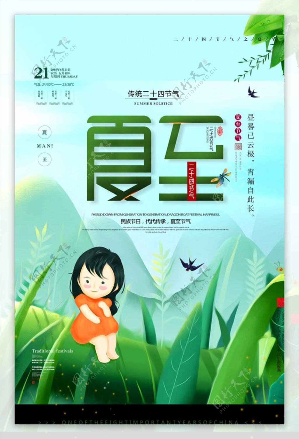 中国风传统节气夏至节气海报