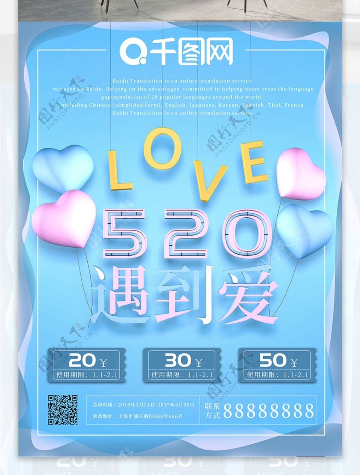 520促销活动海报C4D气球小清新优惠券