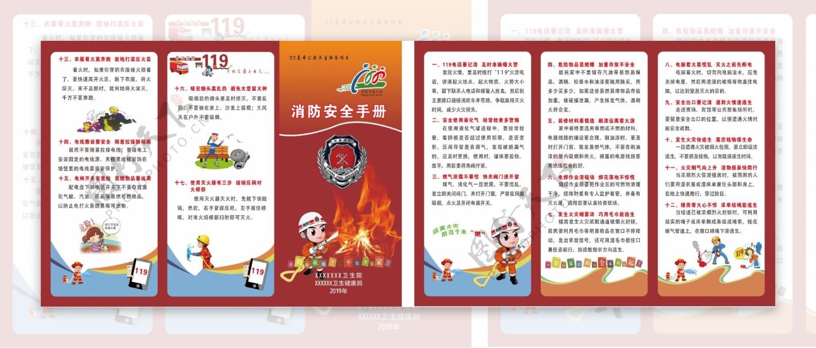 消防安全手册宣传彩页