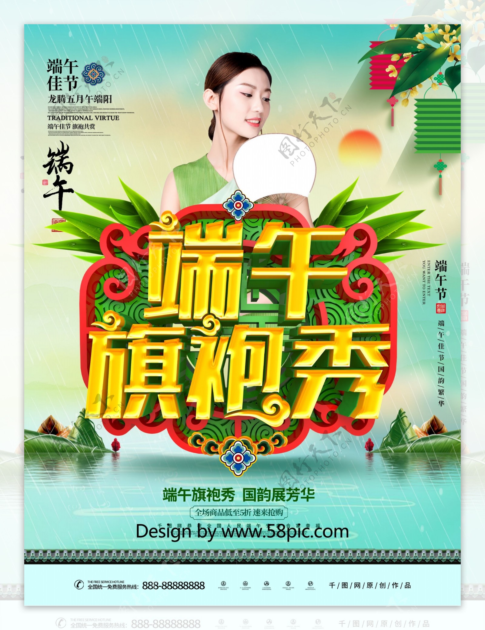 C4D创意中国风立体端午旗袍秀端午海报