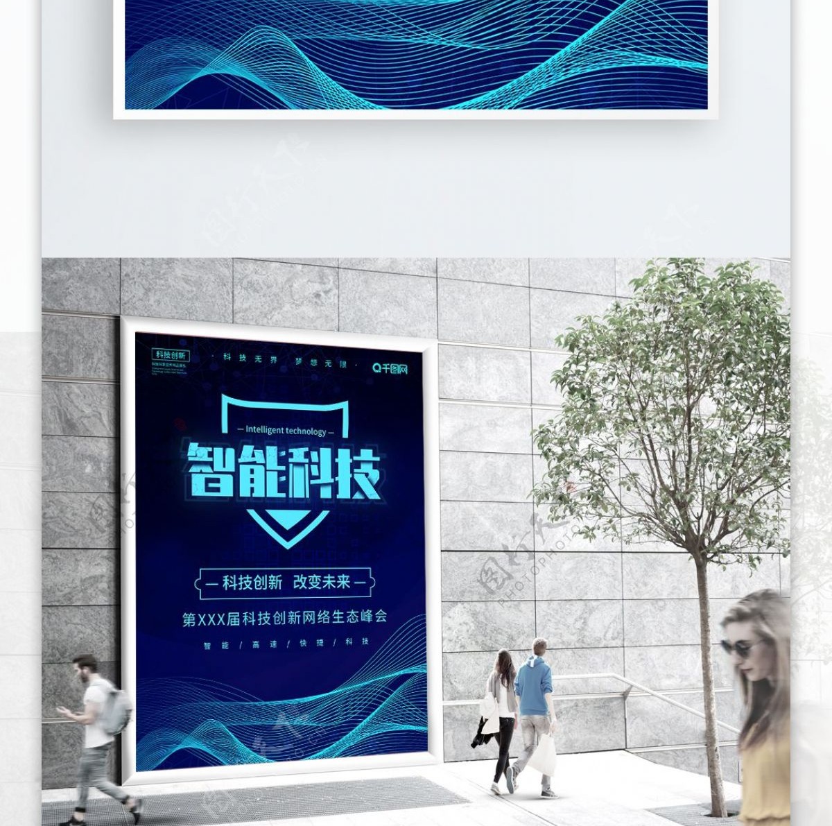 简约科技创意蓝色企业峰会智能科技海报