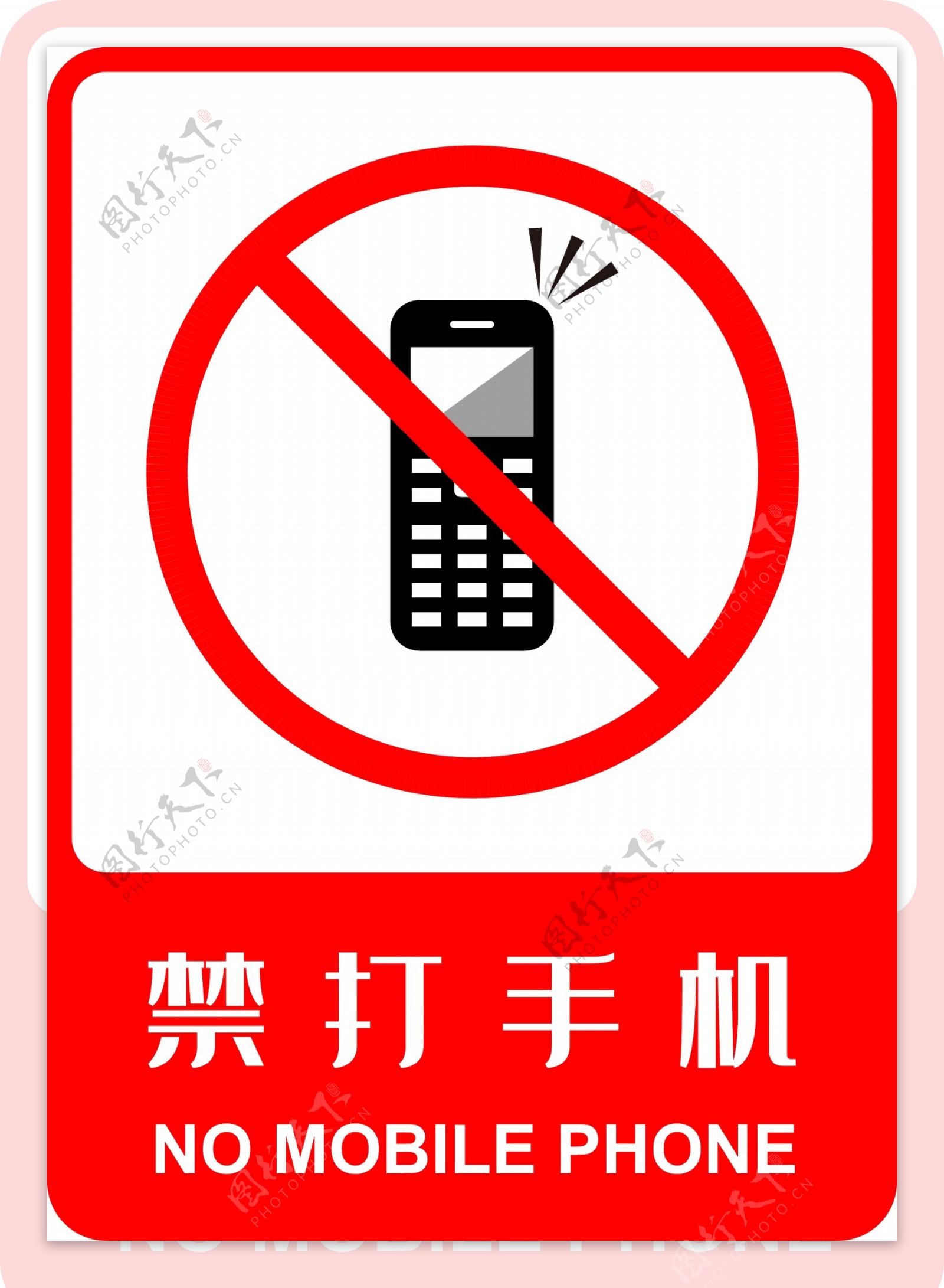 红色圆弧禁止打手机元素