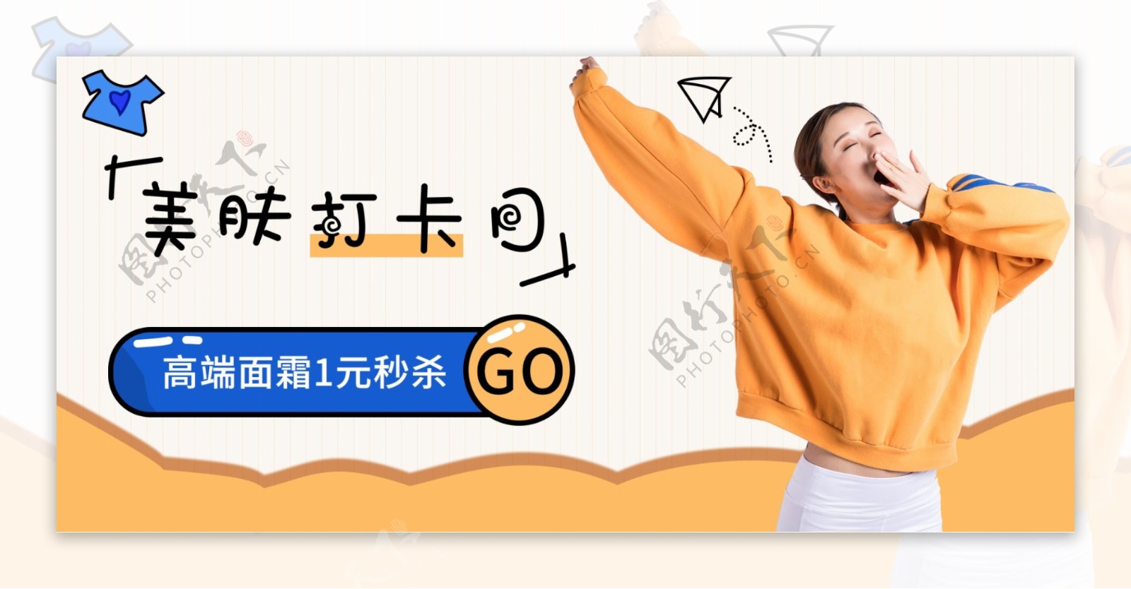 限时秒杀美肤化妆品面霜促销banner