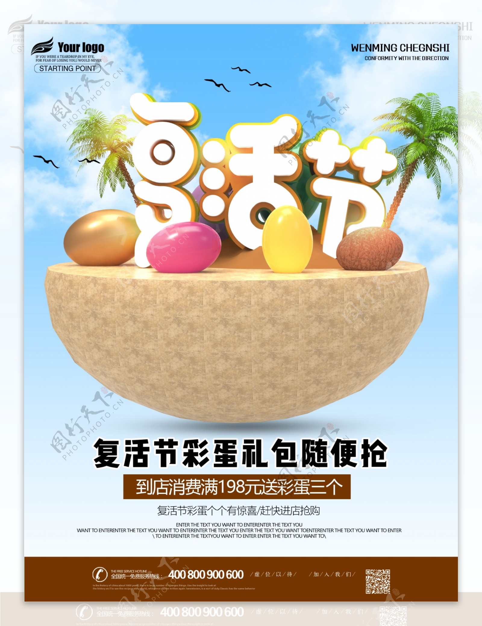 复活节彩蛋商场促销优惠海报