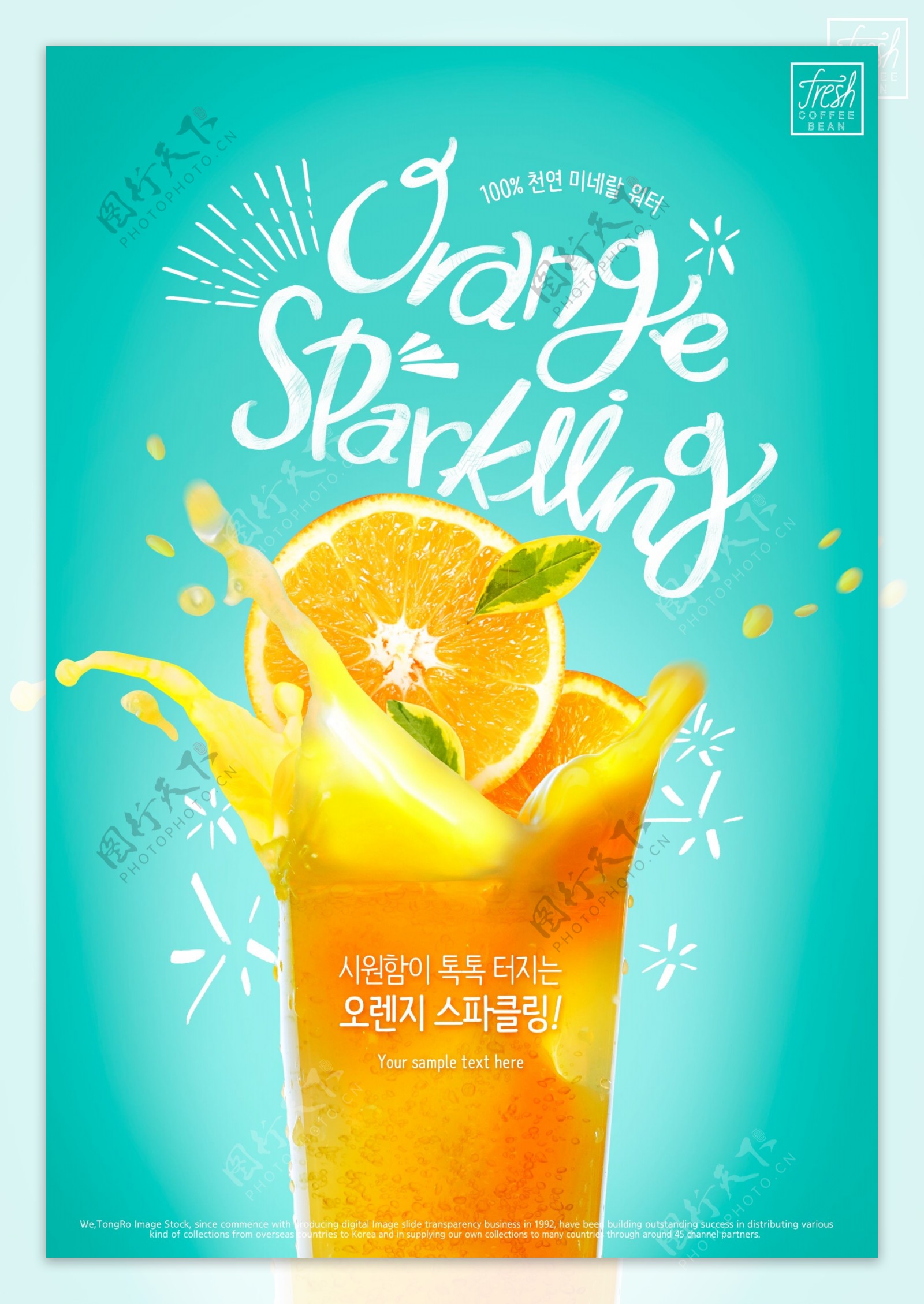 夏日橙汁海报