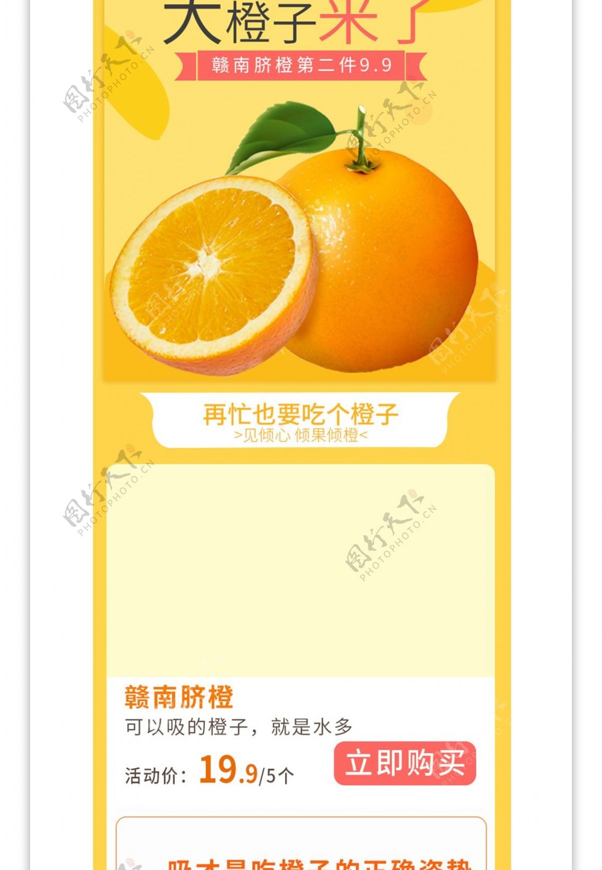 电商淘宝水果生鲜橙子详情页