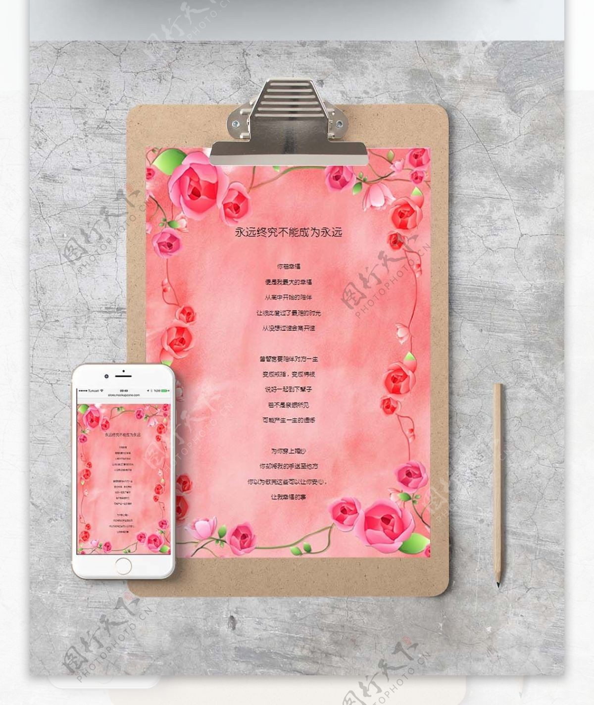 粉色花朵边框的情人节信纸