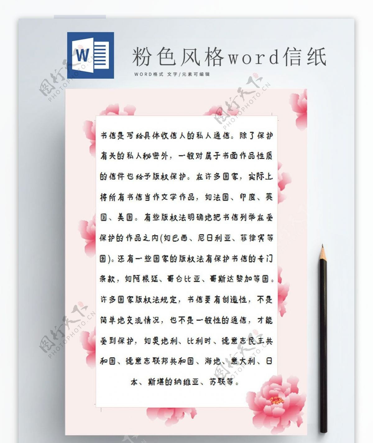 粉色花朵word信纸