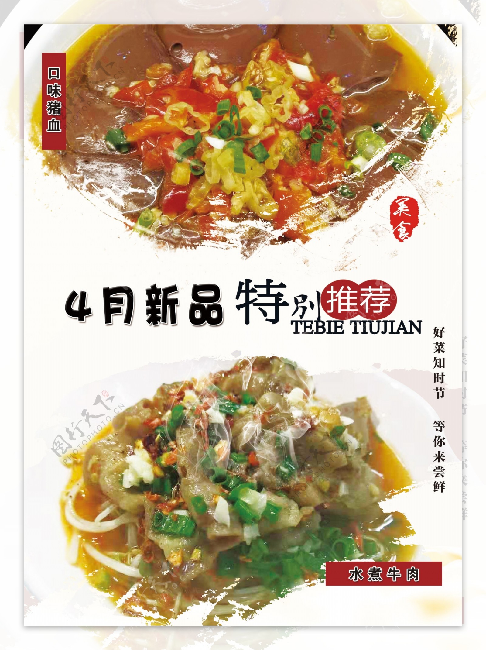 新品菜单海报简约香菜