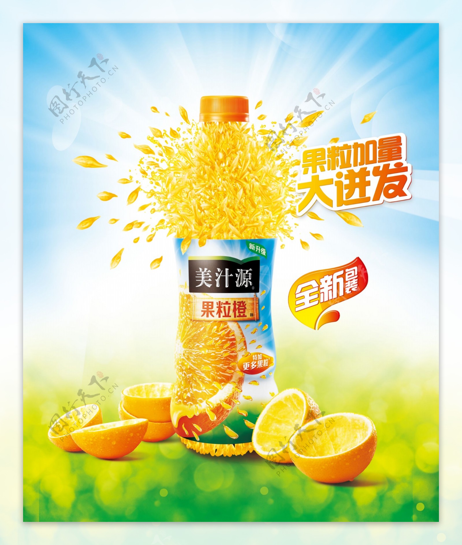 橙汁创意海报