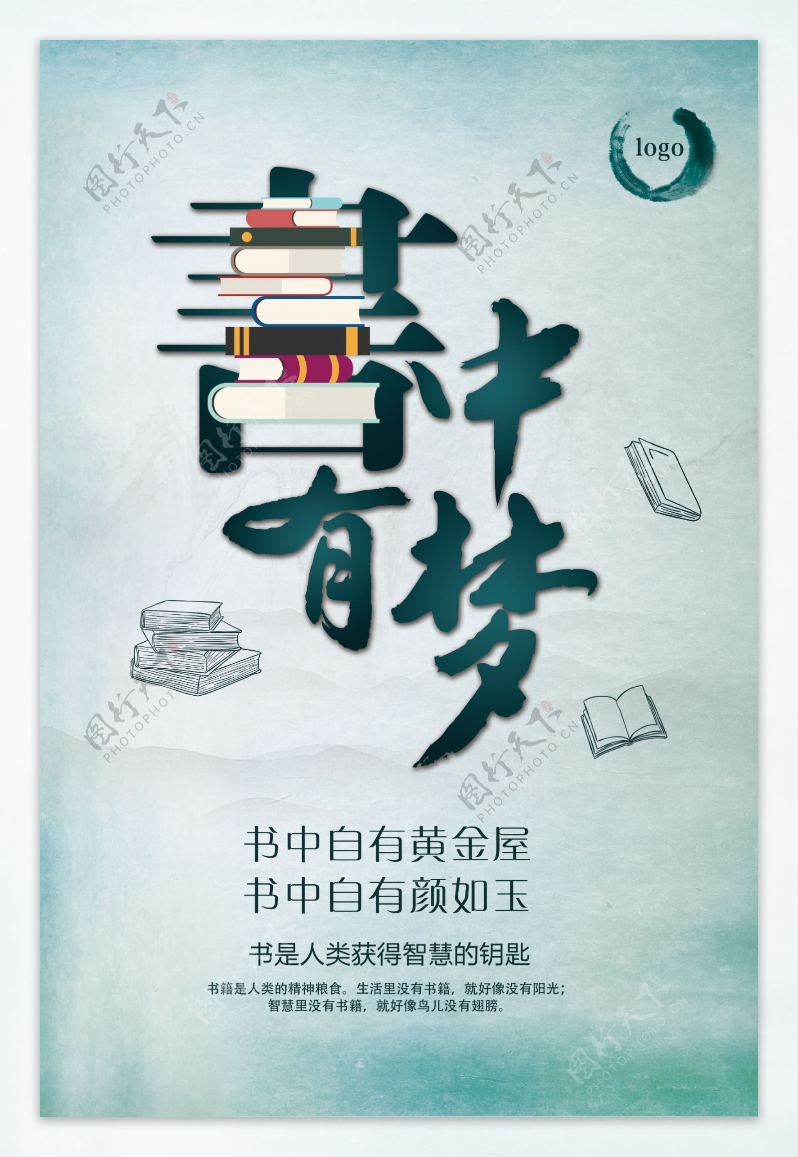 中国风书香宣传海报