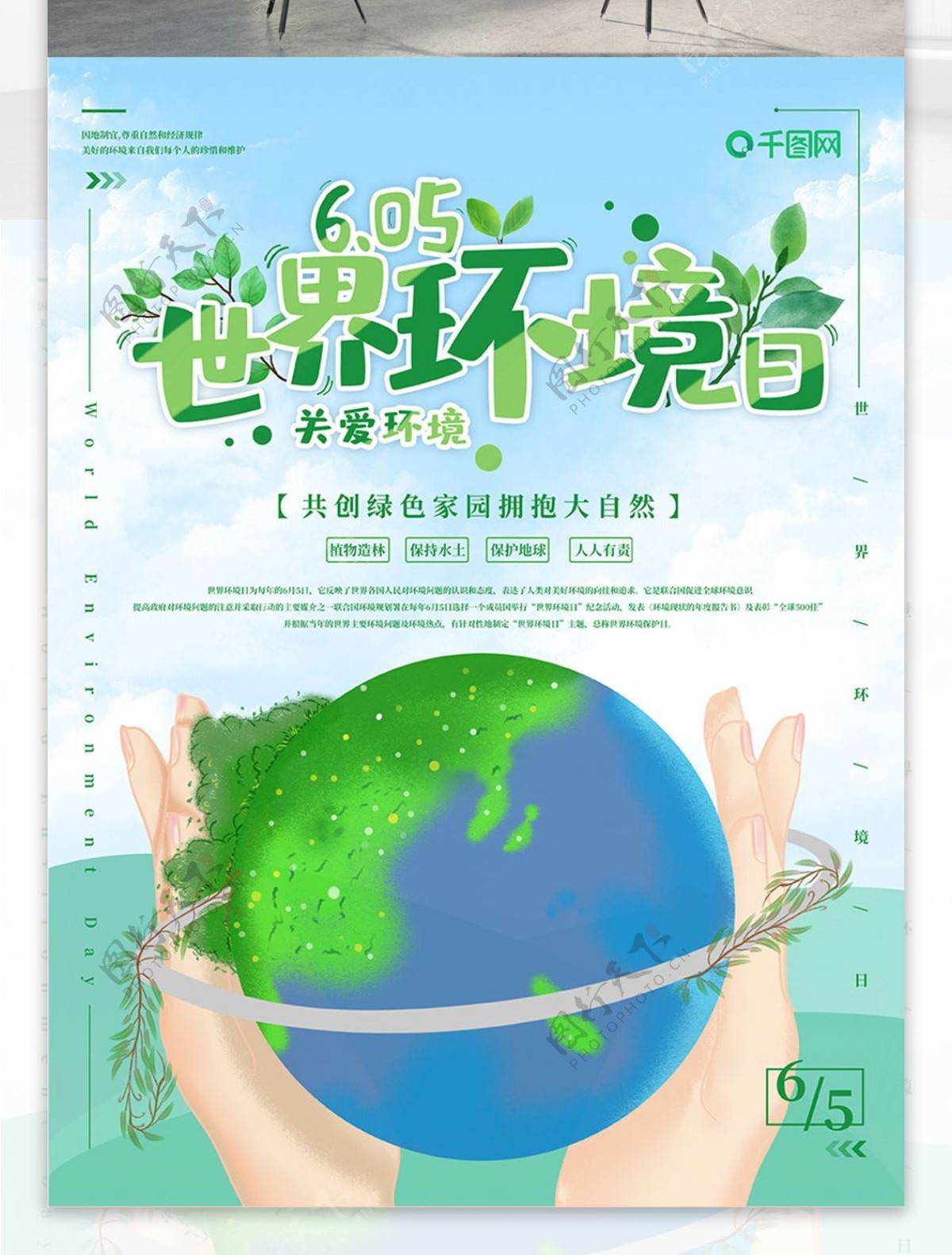 世界环境保护日手绘风清新海报