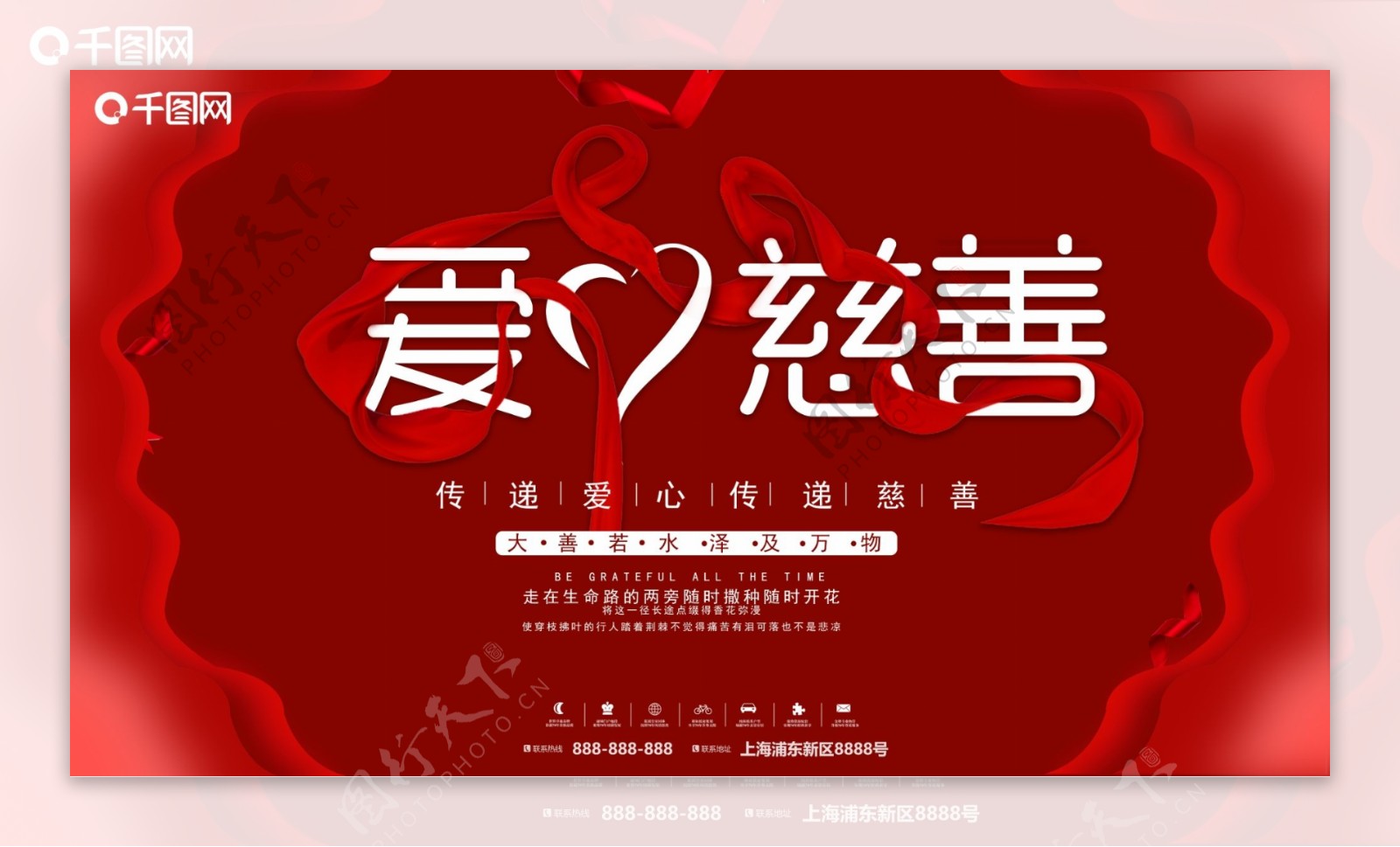 爱心慈善红色中国风海报psd高清下载