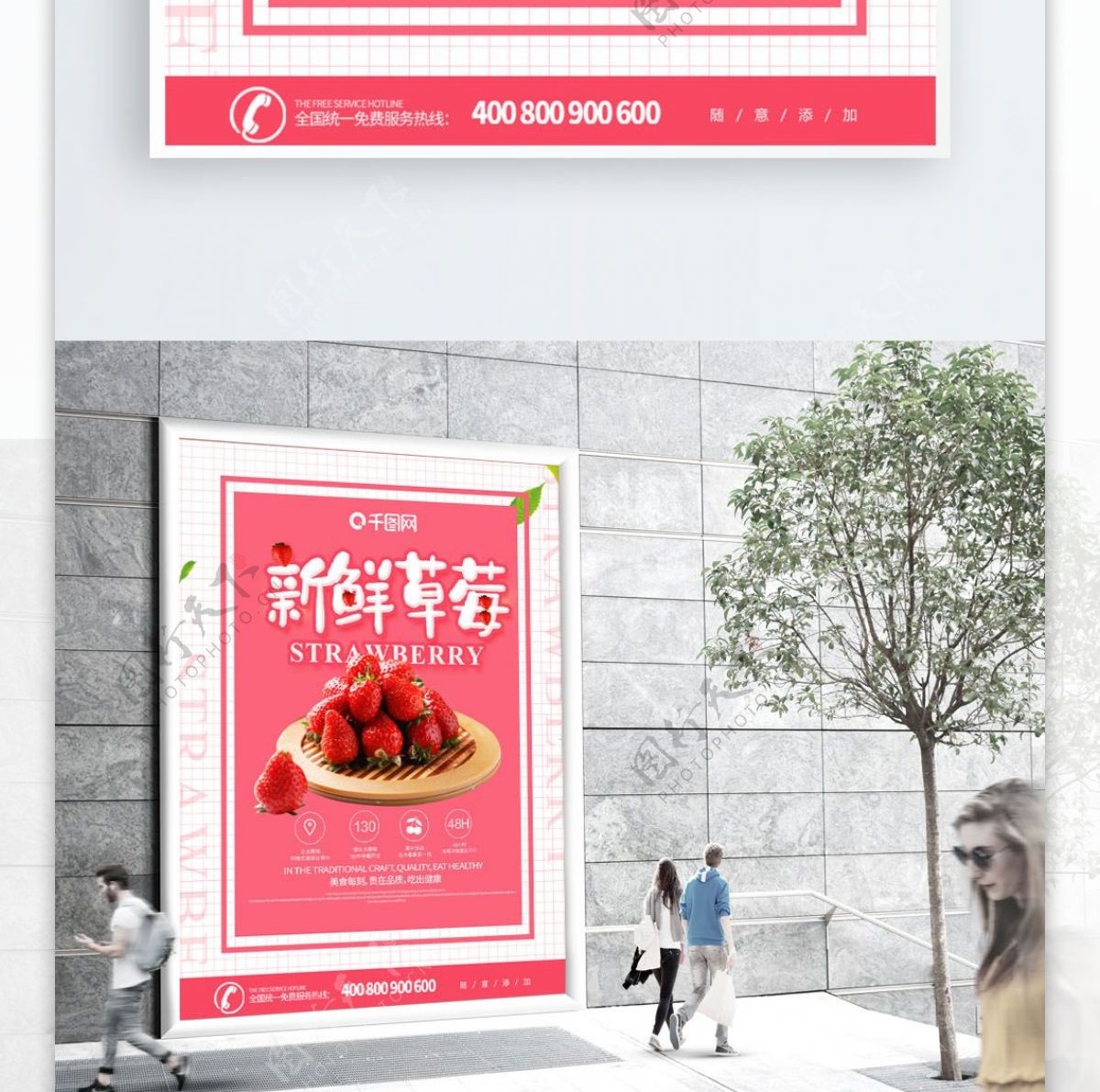 红色简约清新新鲜草莓水果海报