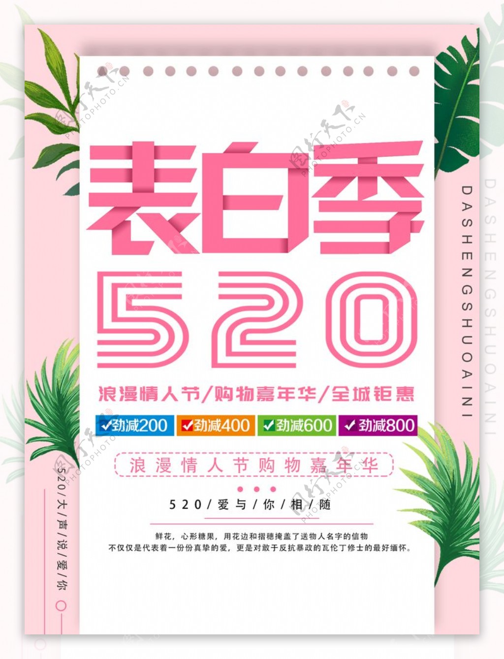 表白520