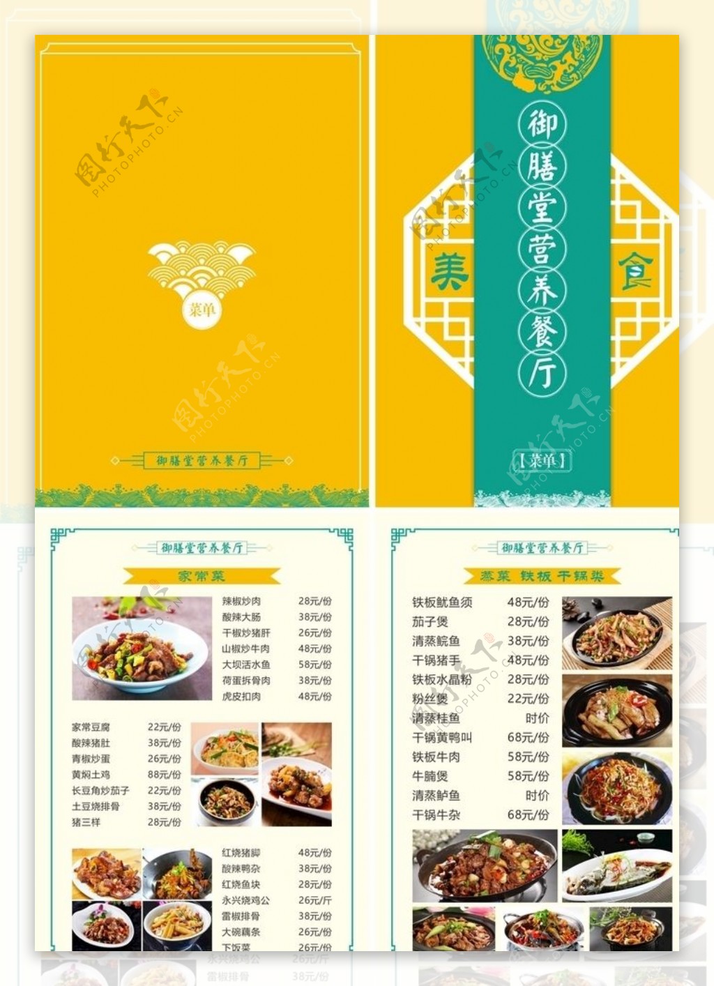 菜单清新中式高档饭店