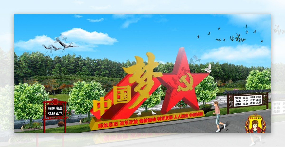 中国梦文化墙学习素材