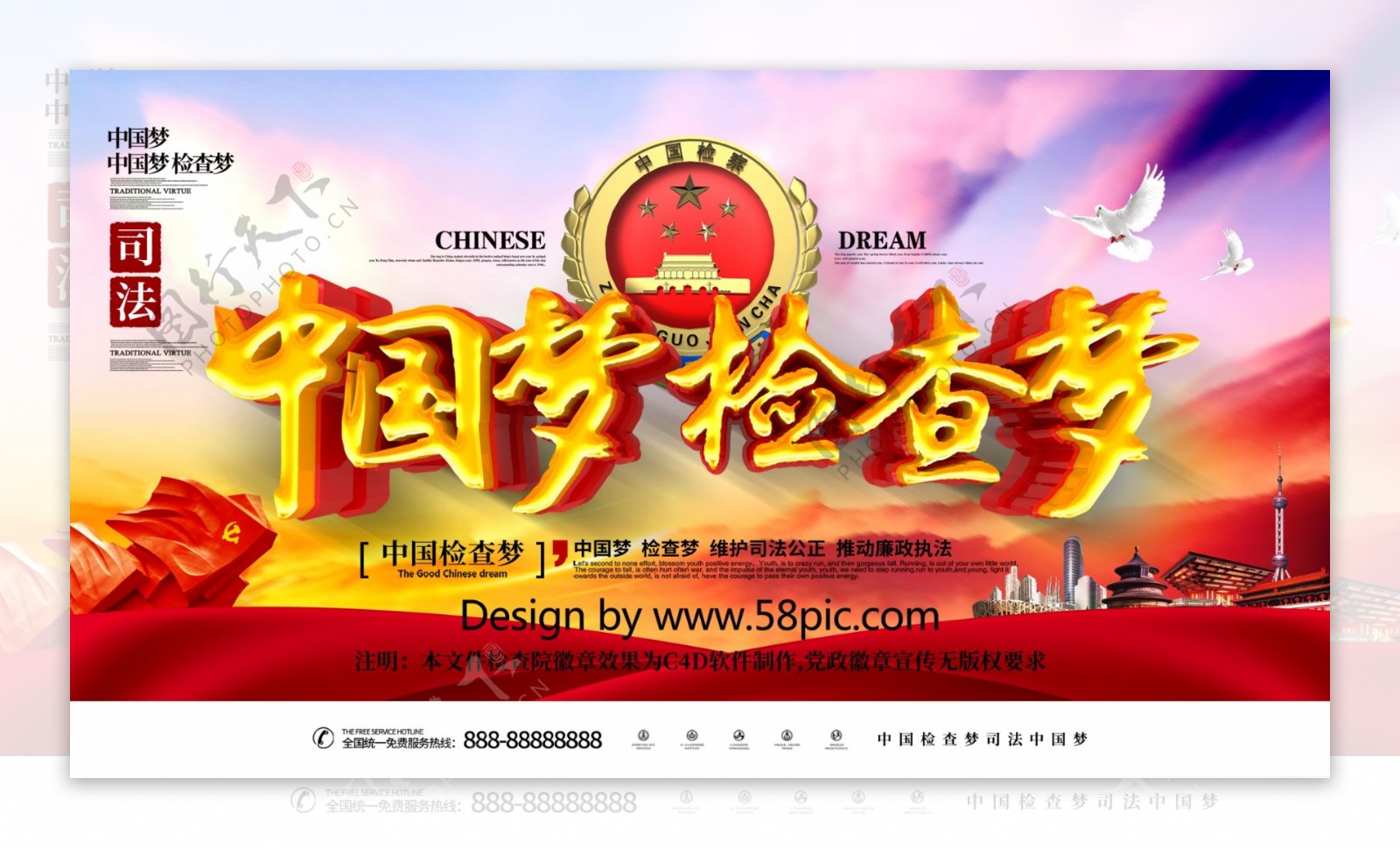 C4D创意大气党建中国梦检查梦中国梦展板