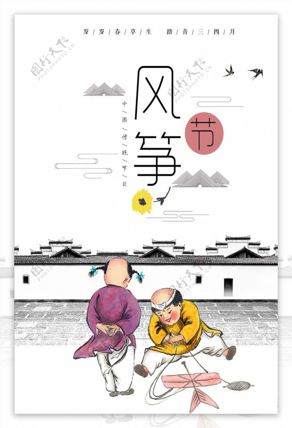 精美中国风风筝节海报