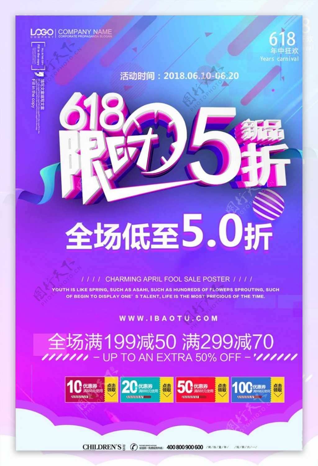 简约618限时5折新品促销海报