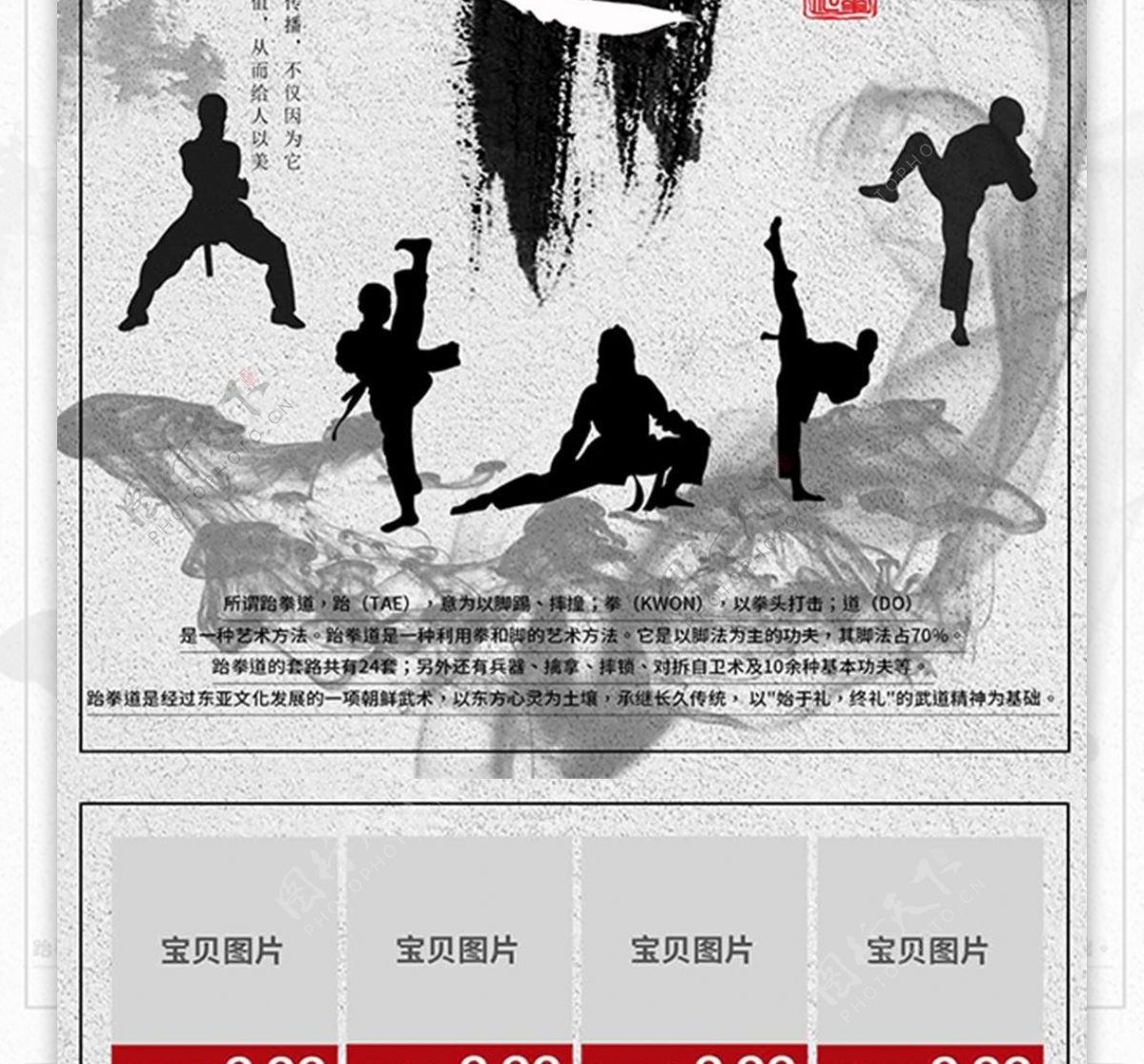 白色简约中国风跆拳道培训宣传单