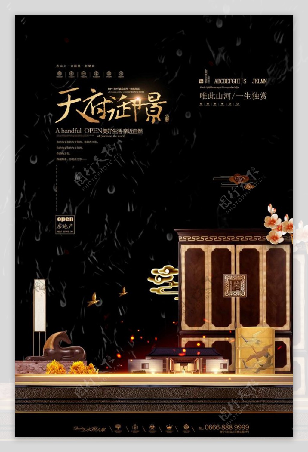 大气中国风新中式地产海报